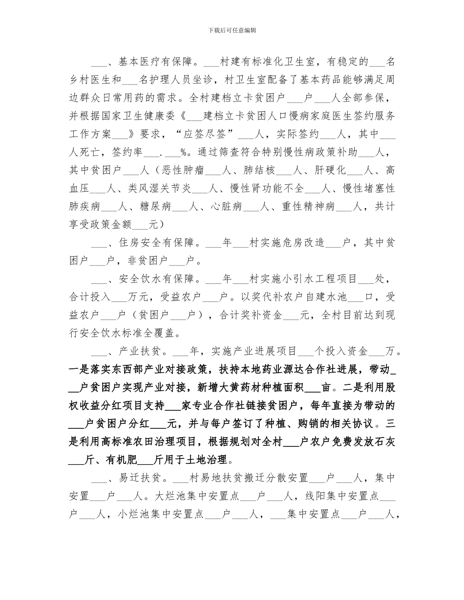 2024某村精准扶贫工作总结范文_第2页