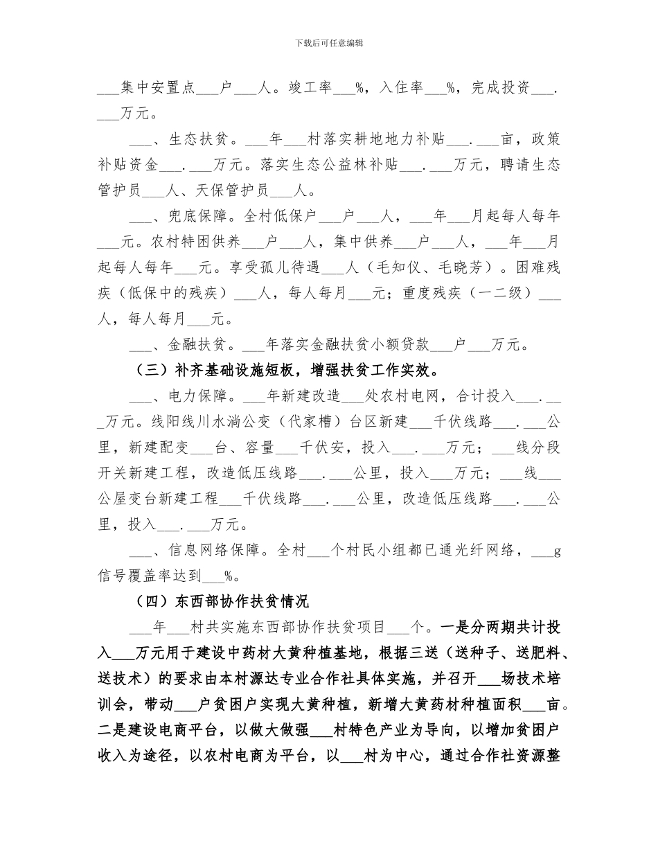 2024某村精准扶贫工作总结范文_第3页