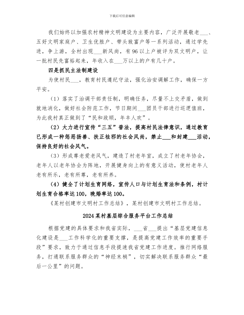 2024某村创建市文明村工作总结_第2页