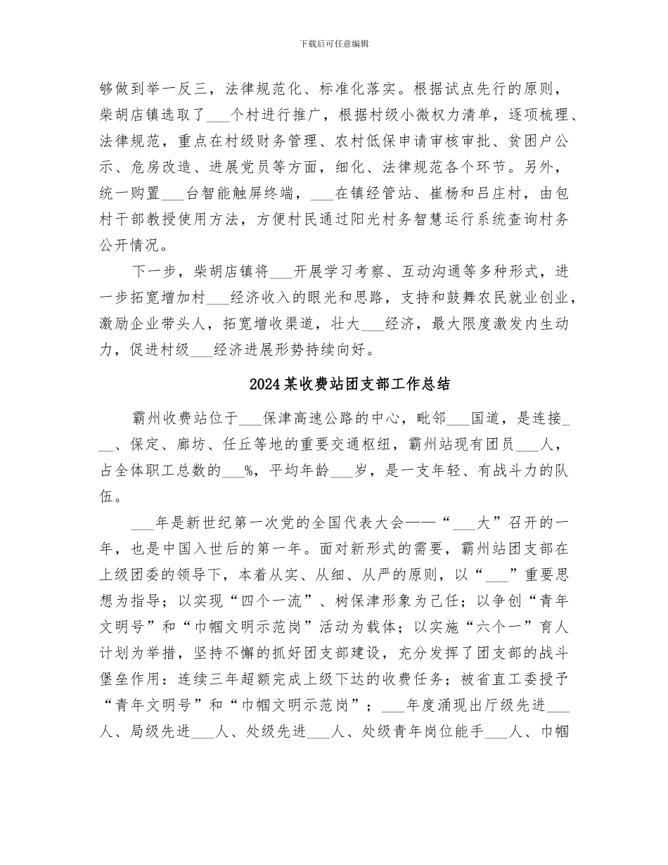 2024某扎实推进村集体经济发展总结_第2页