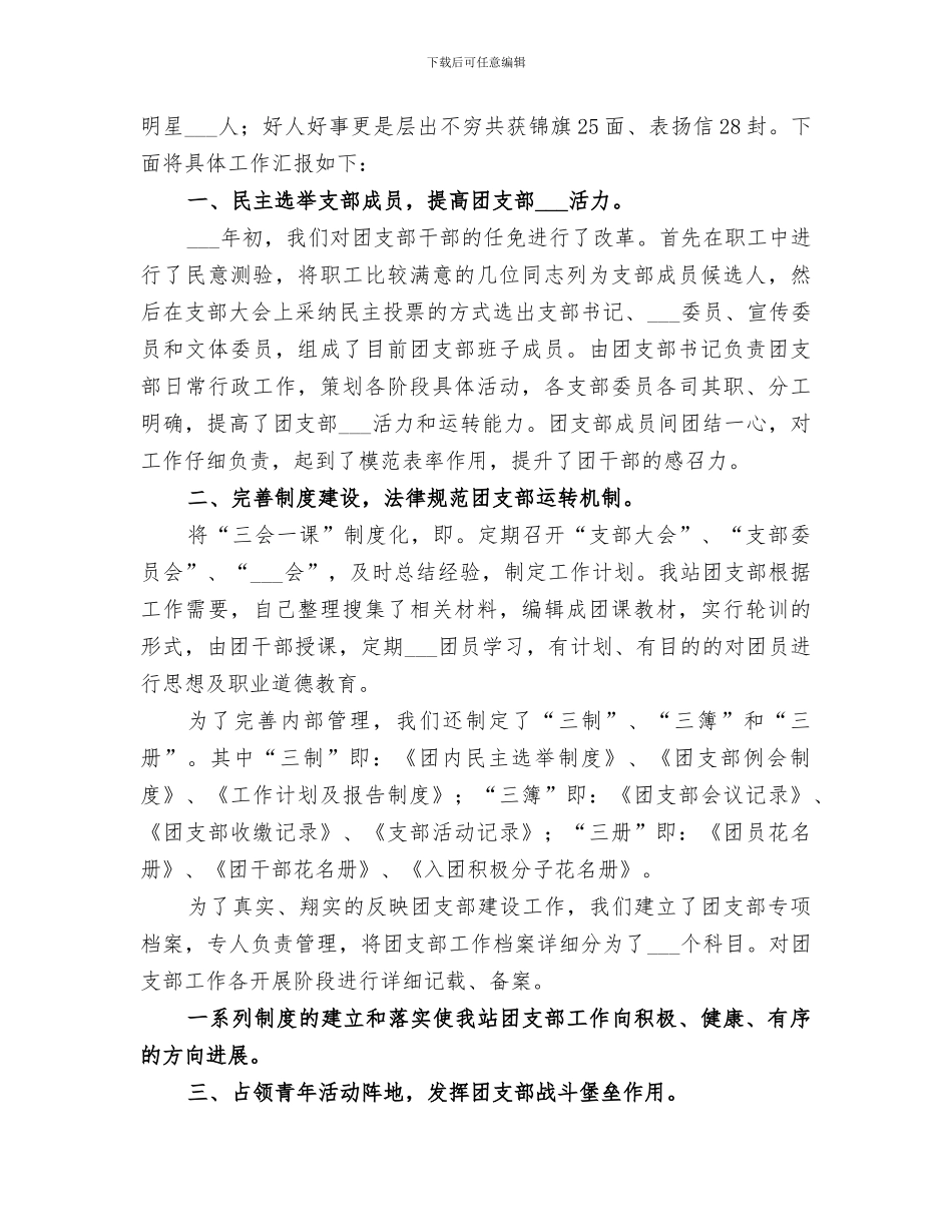 2024某扎实推进村集体经济发展总结_第3页