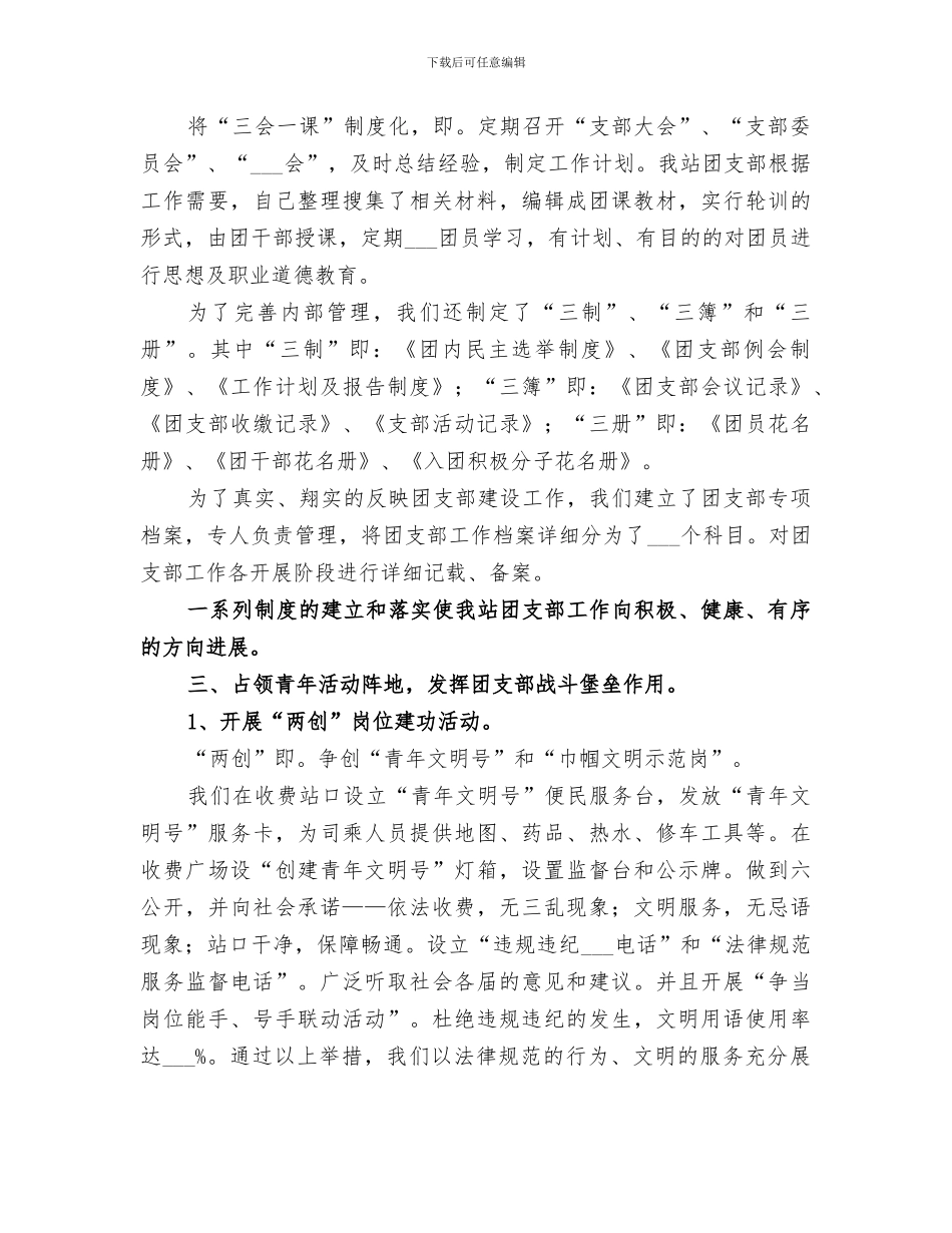 2024某收费站团支部工作总结_第2页