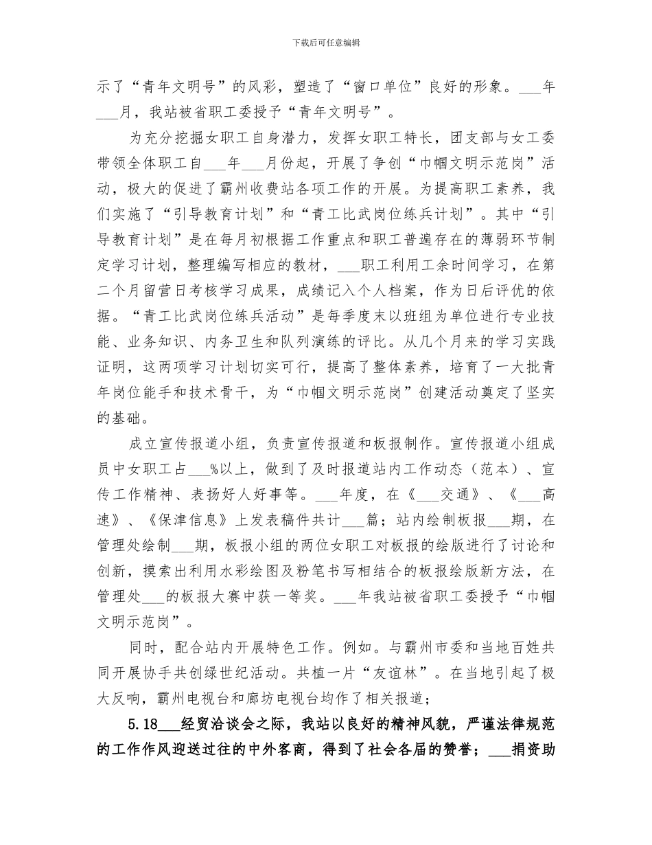 2024某收费站团支部工作总结_第3页