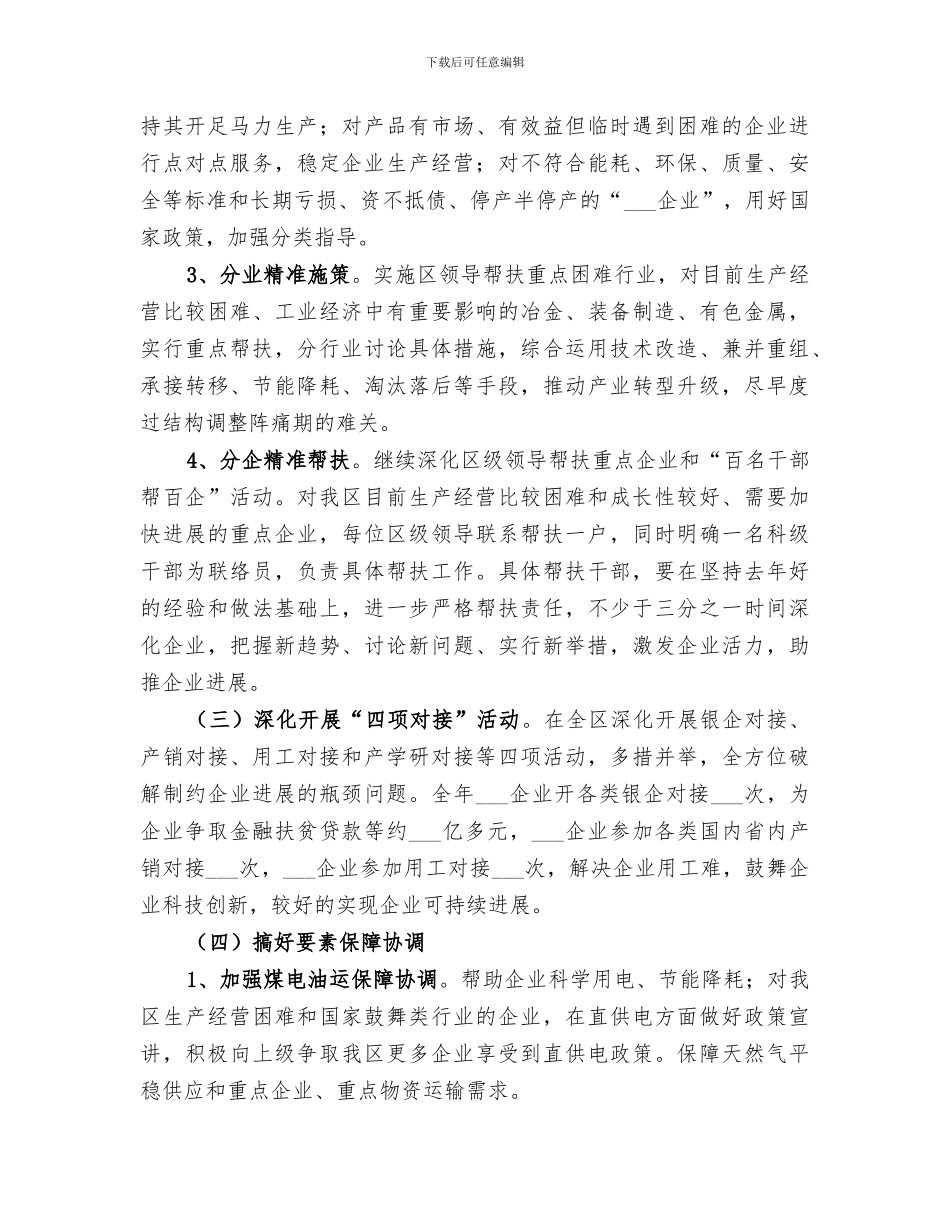 2024某区企业服务工作总结_第2页