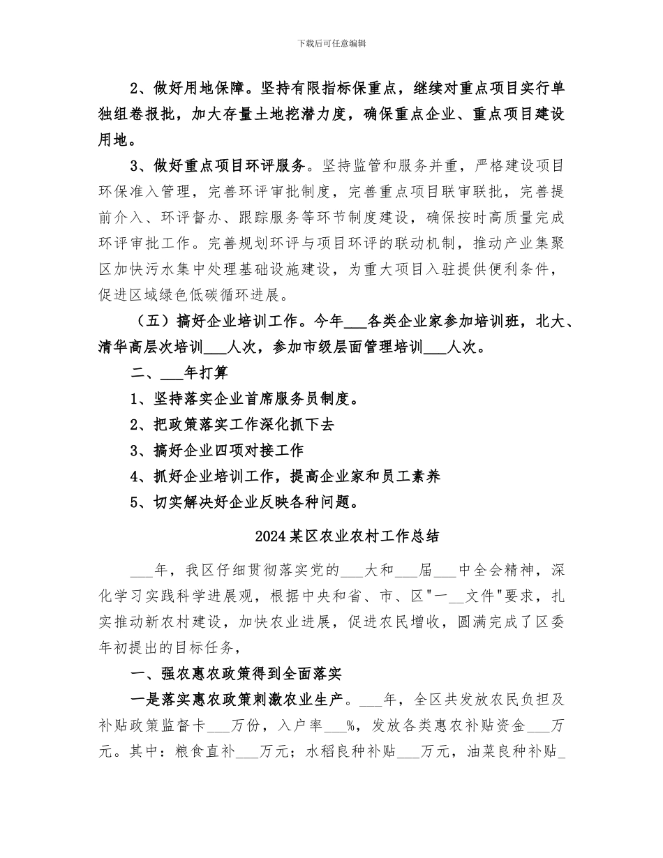 2024某区企业服务工作总结_第3页