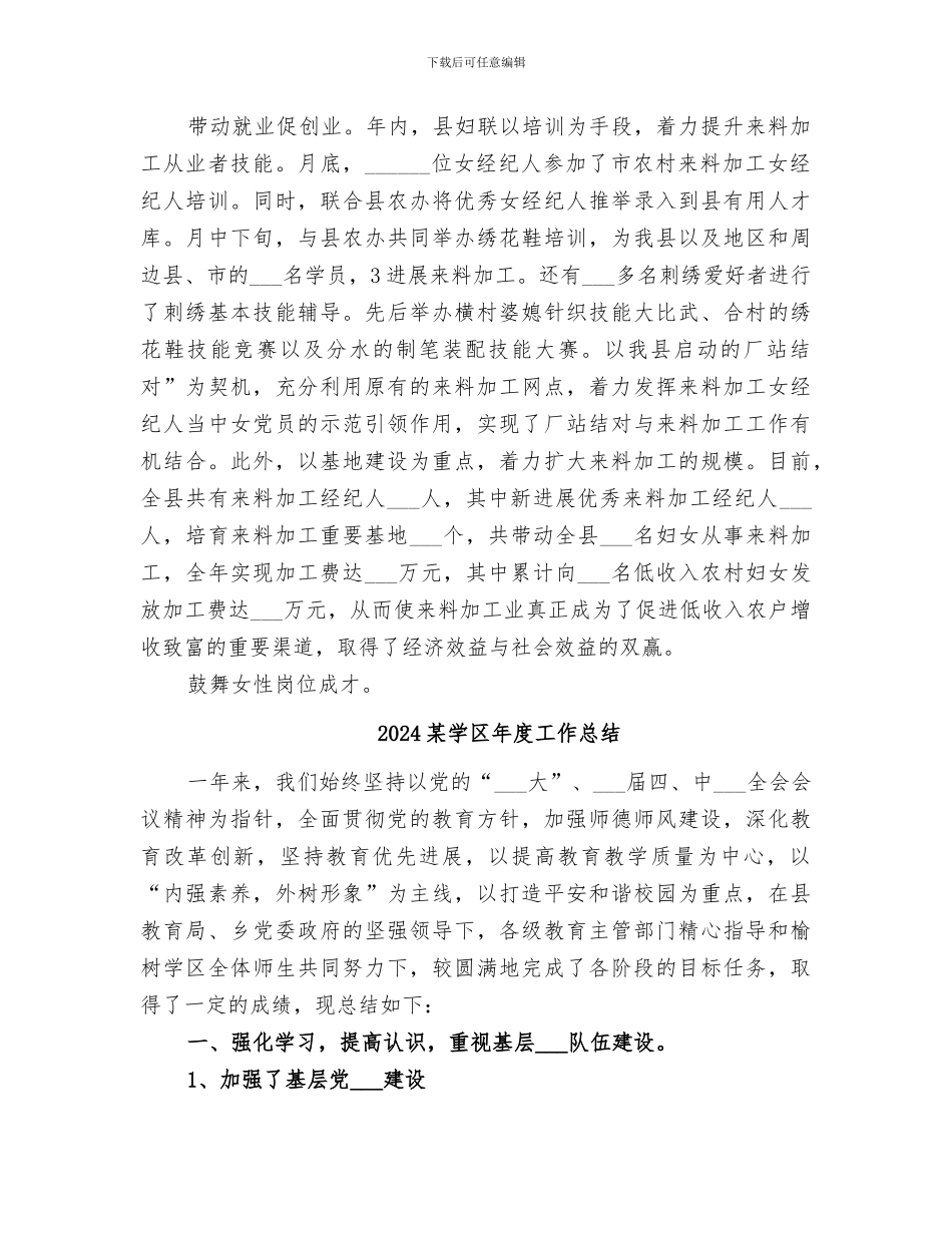 2024某妇联小结及来年部署_第2页