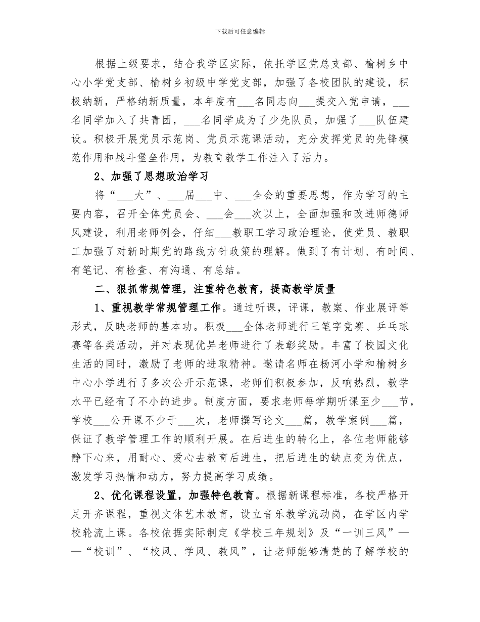 2024某妇联小结及来年部署_第3页