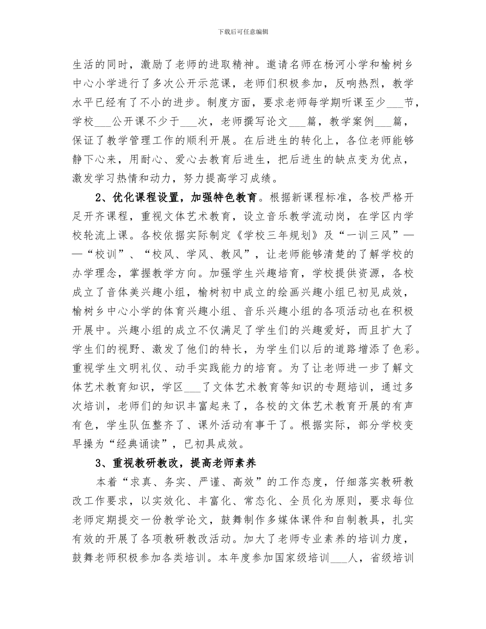 2024某学区年度工作总结_第2页