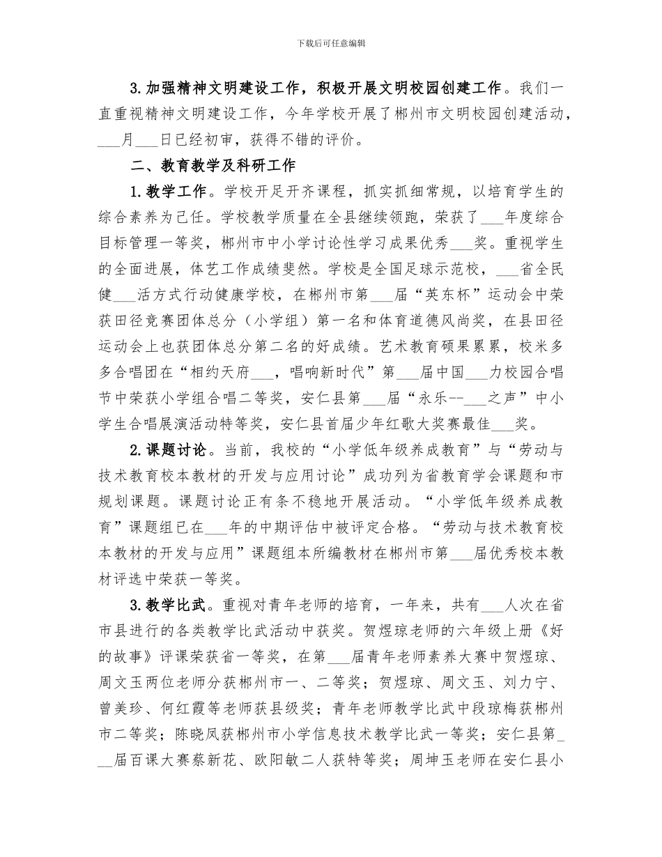 2024某学年学校领导班子工作总结_第2页