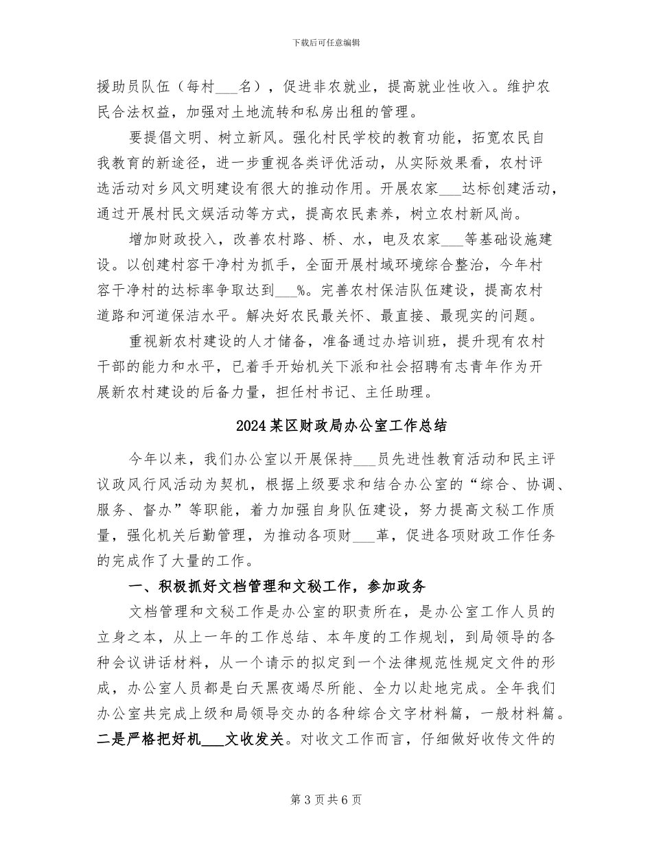 2024某区经济工作总结_第3页