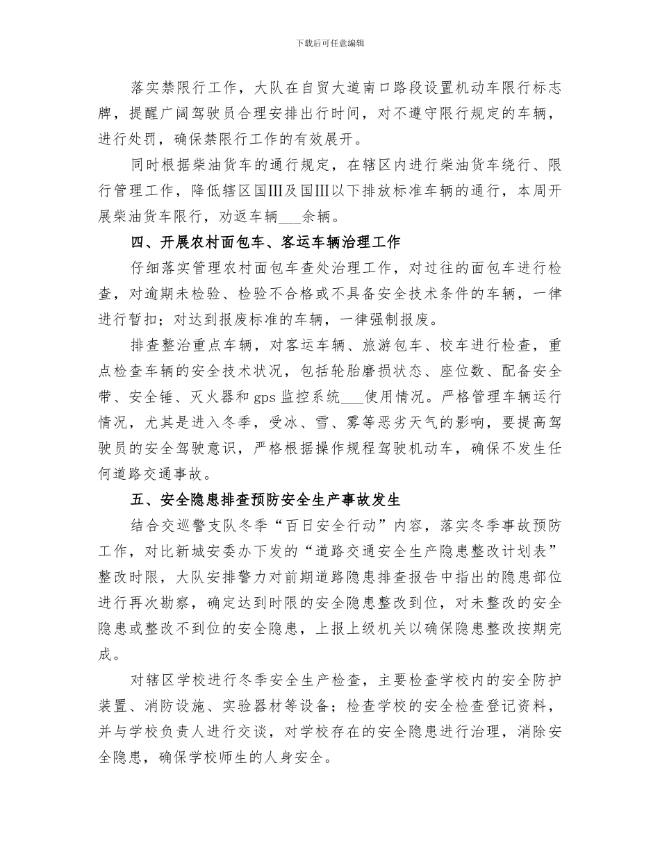 2024某村集体经济发展亮点总结_第3页