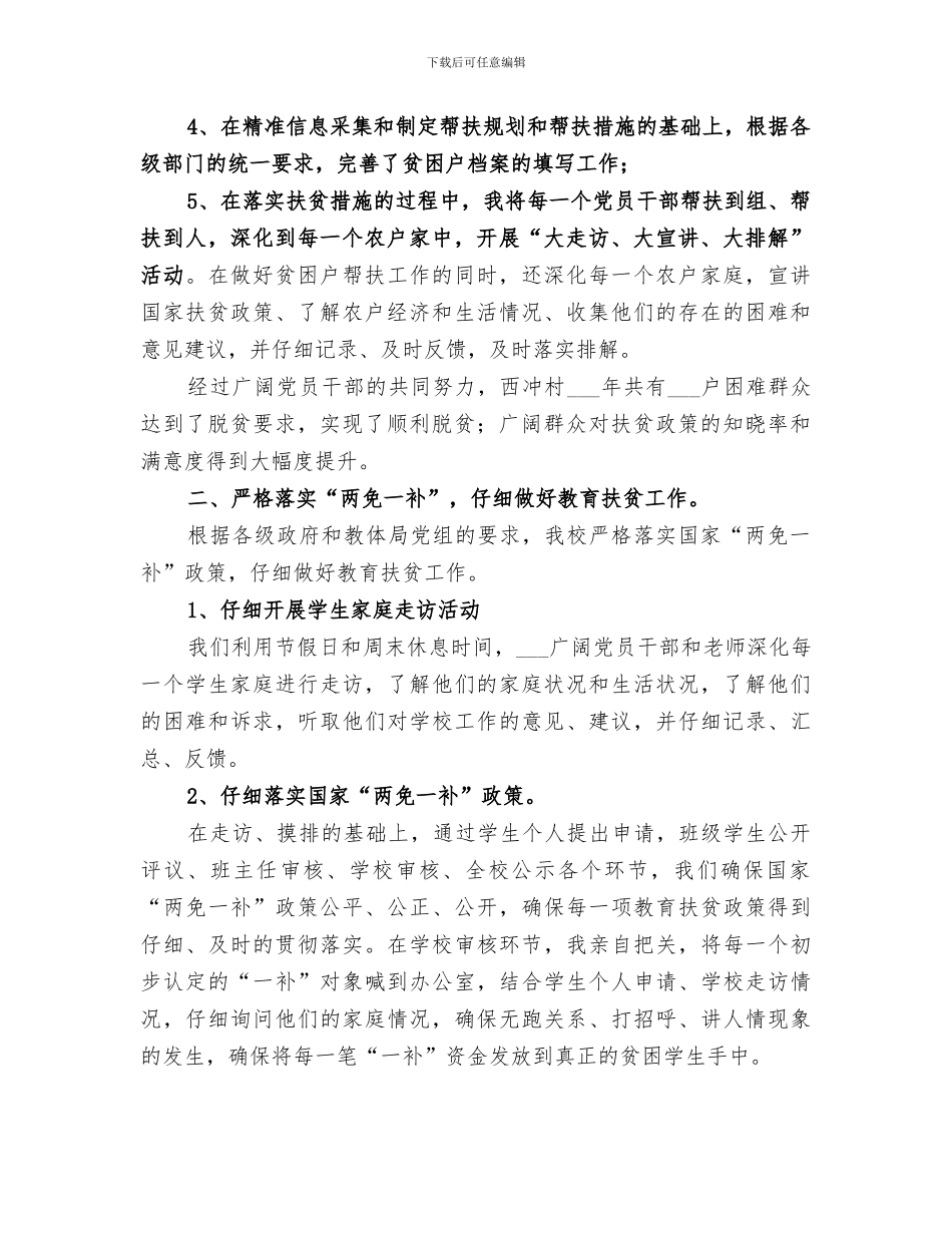 2024某某同志精准扶贫工作个人总结_第2页