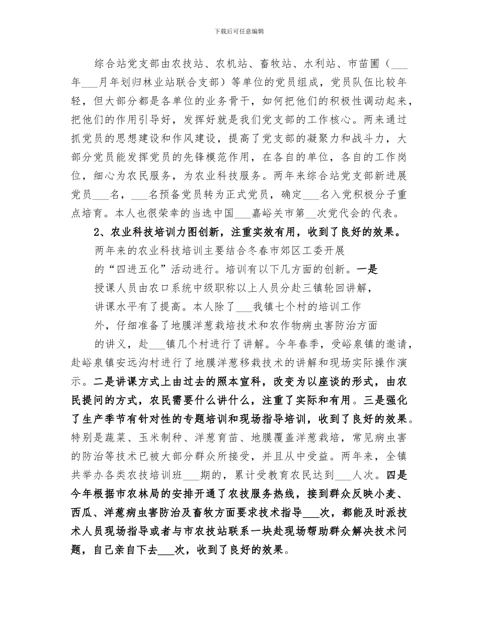 2024某镇农技站工作总结_第2页