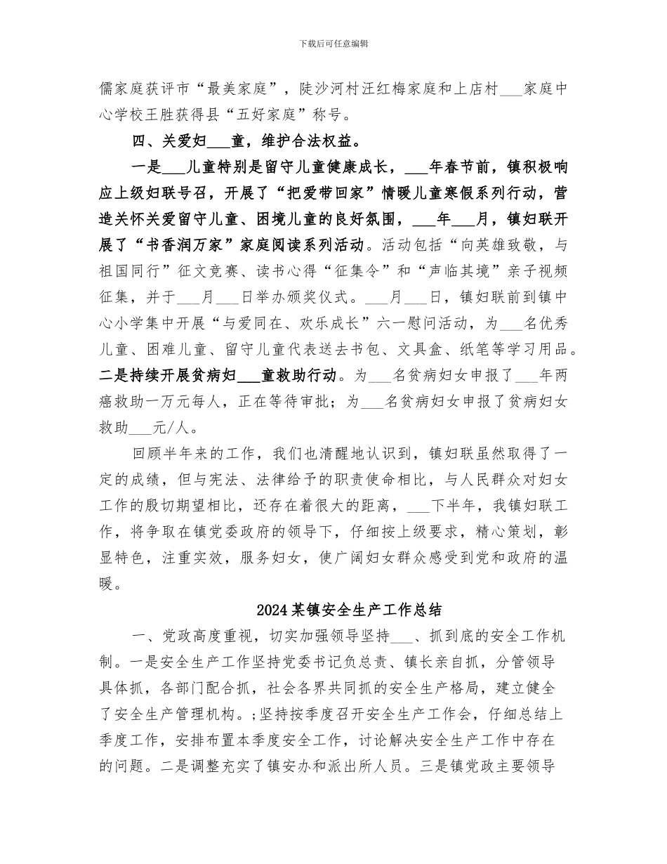 2024某镇妇联上半年工作总结_第2页