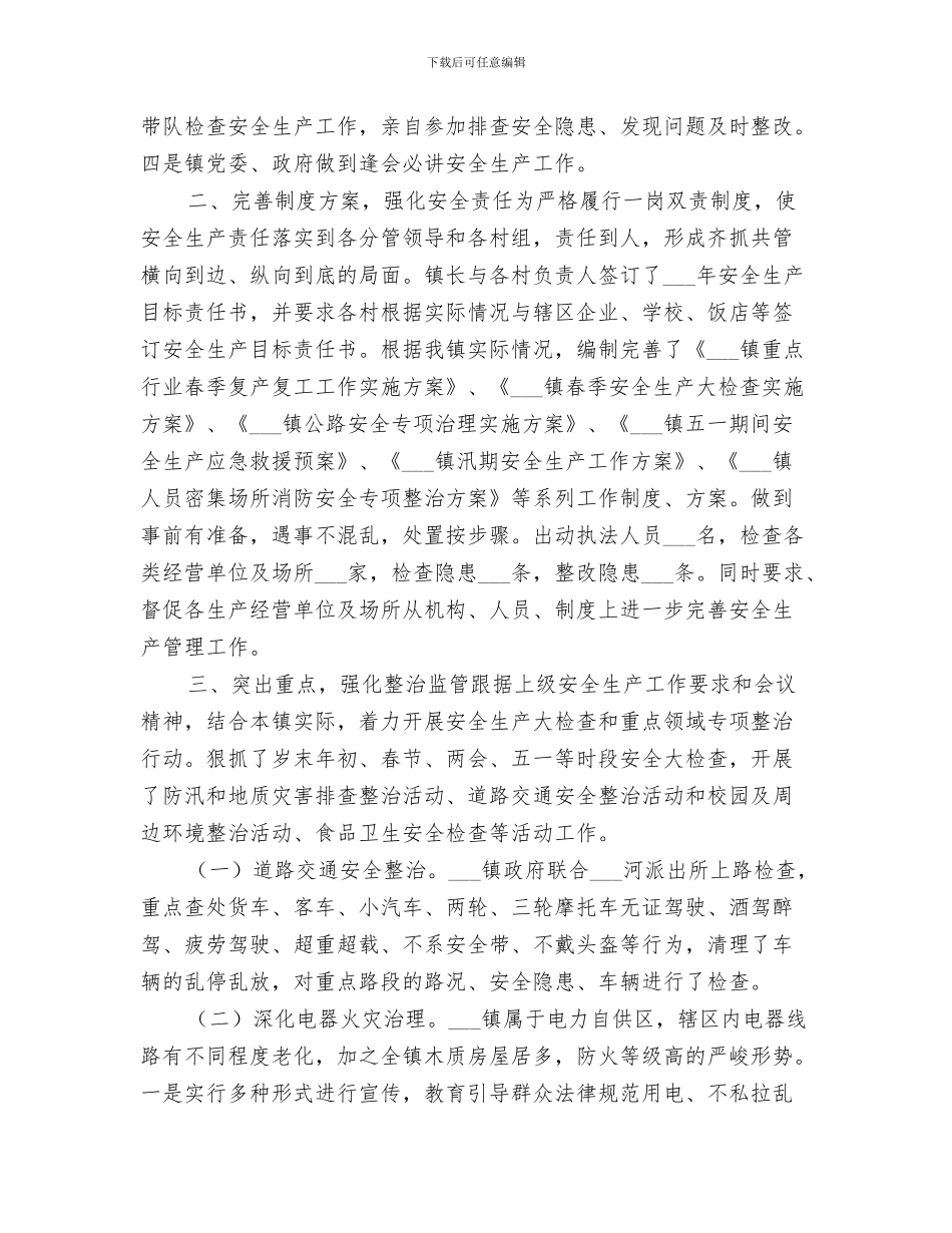 2024某镇妇联上半年工作总结_第3页