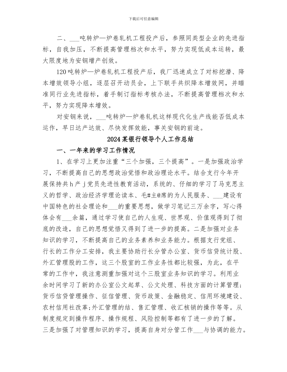 2024某钢铁厂半年工作总结_第2页