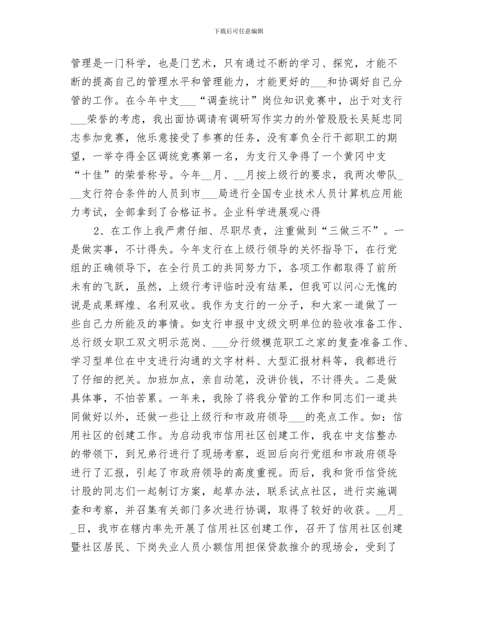 2024某钢铁厂半年工作总结_第3页