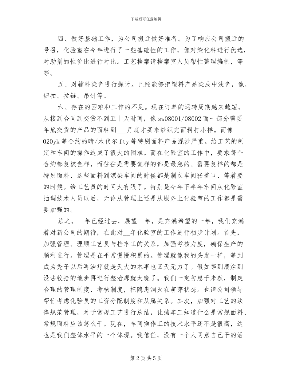 2024染厂化验员个人工作总结_第2页