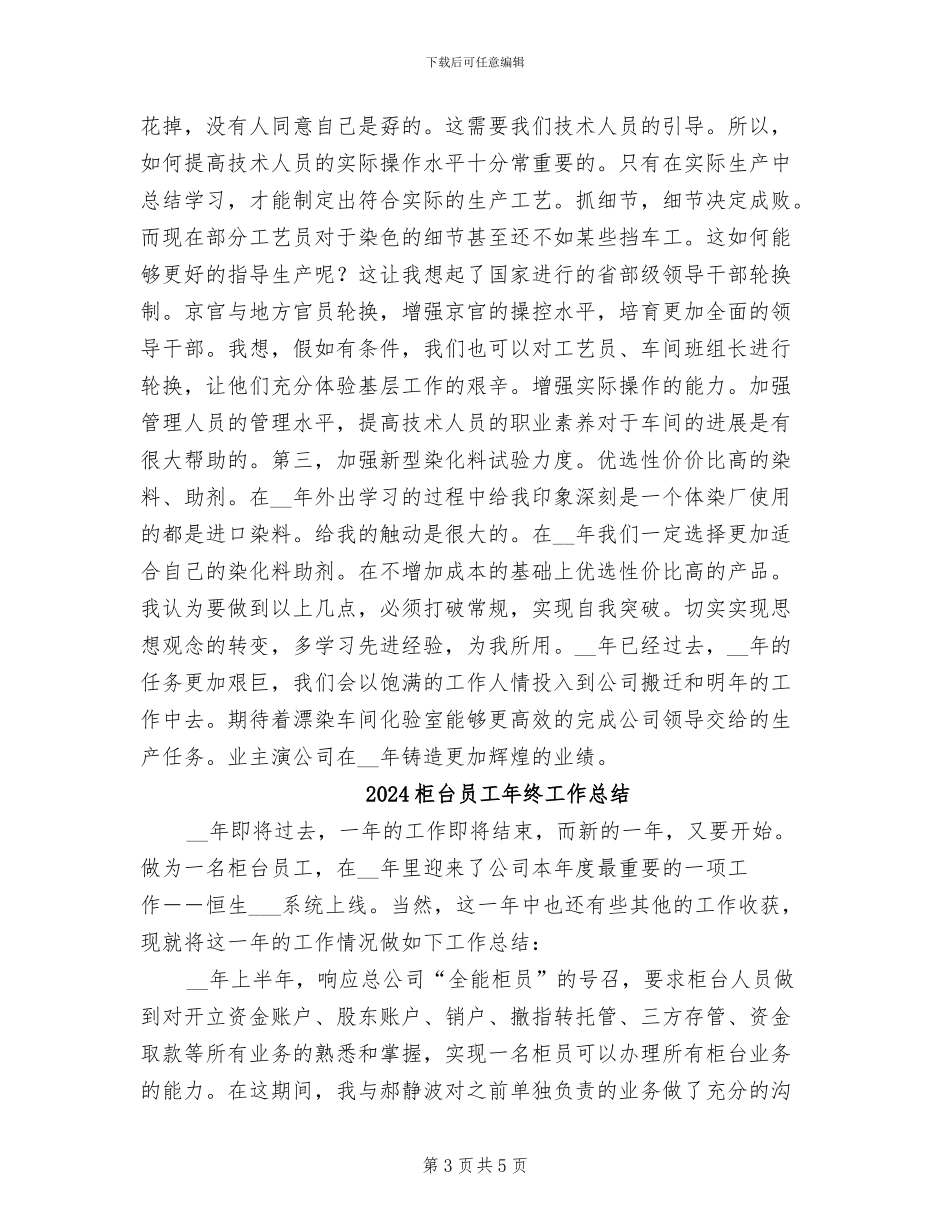 2024染厂化验员个人工作总结_第3页