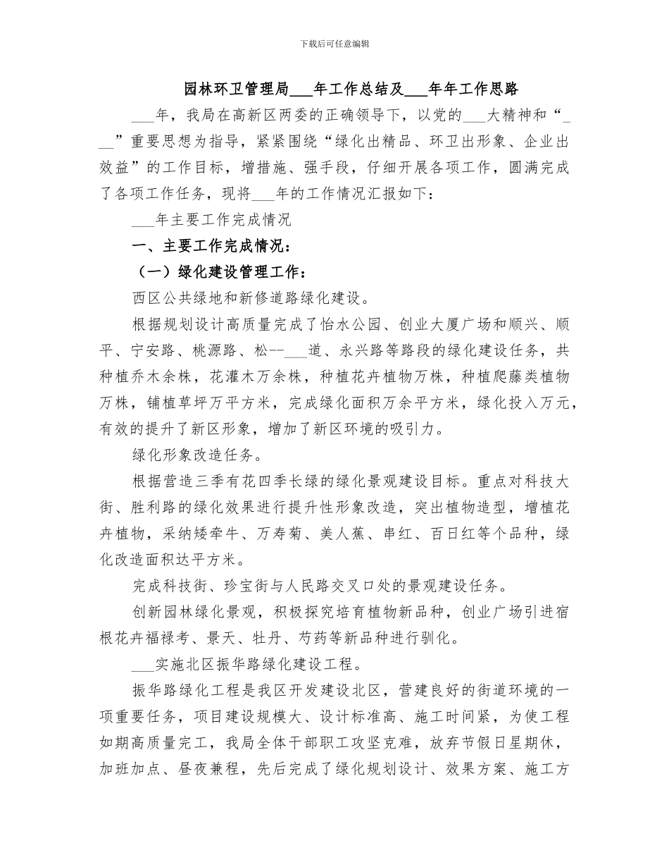 2024某镇档案工作总结_第3页
