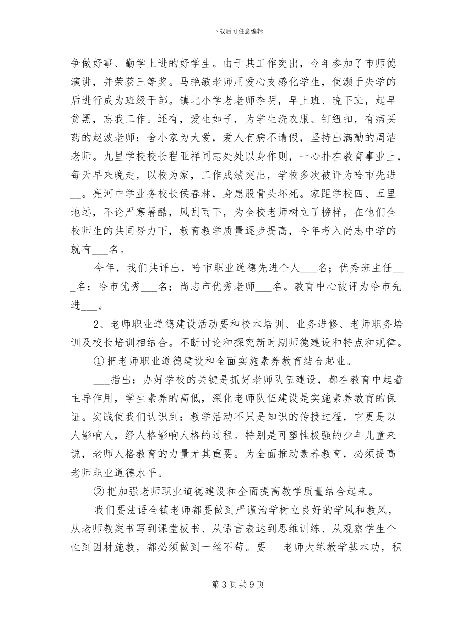 2024某镇师德建设工作总结_第3页