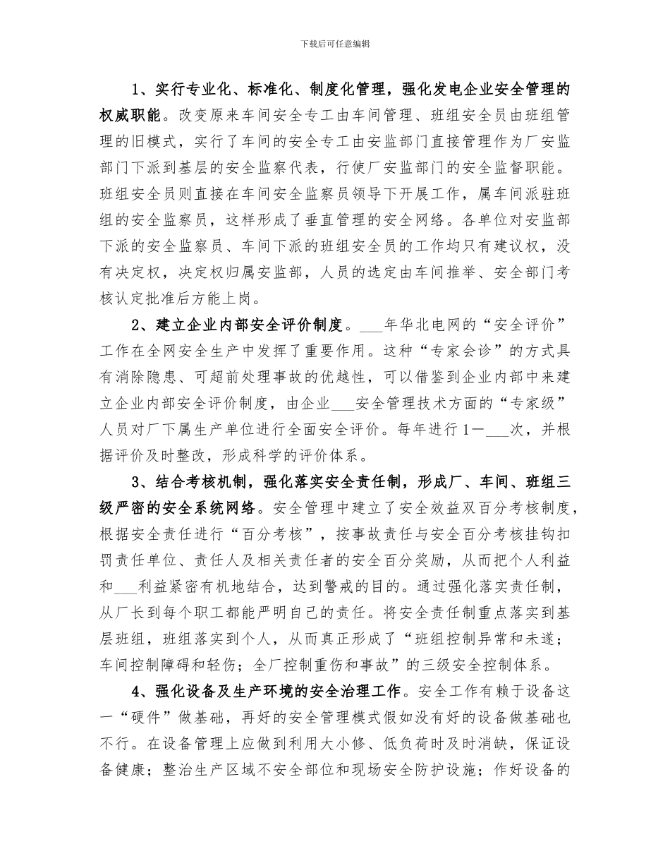 2024某火力发电厂年度安全工作总结_第2页