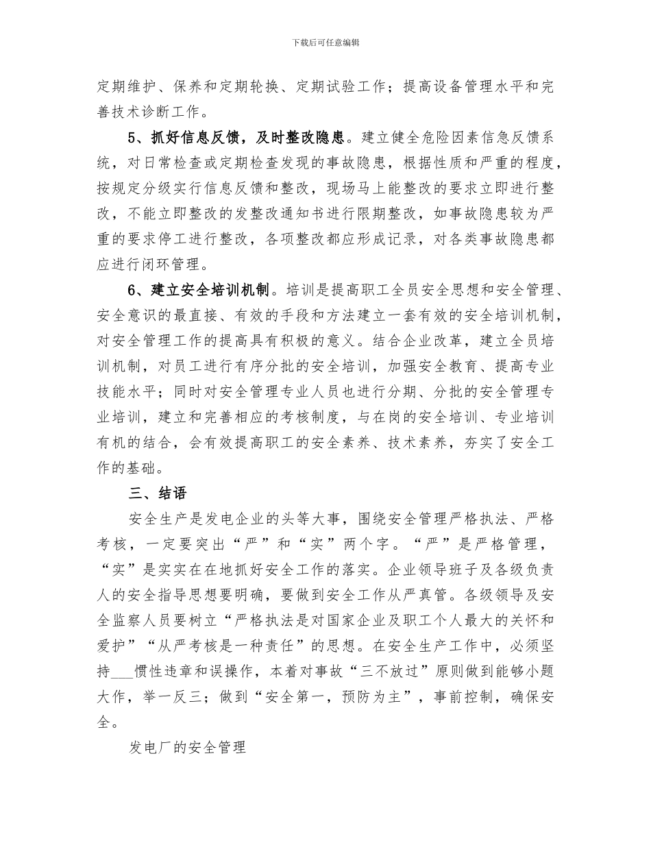 2024某火力发电厂年度安全工作总结_第3页