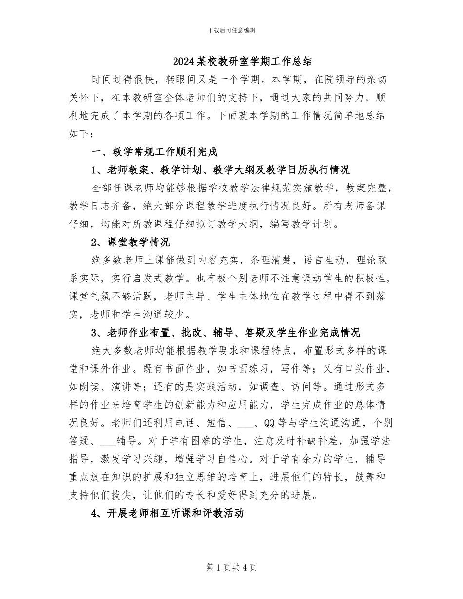 2024某校教研室学期工作总结_第1页