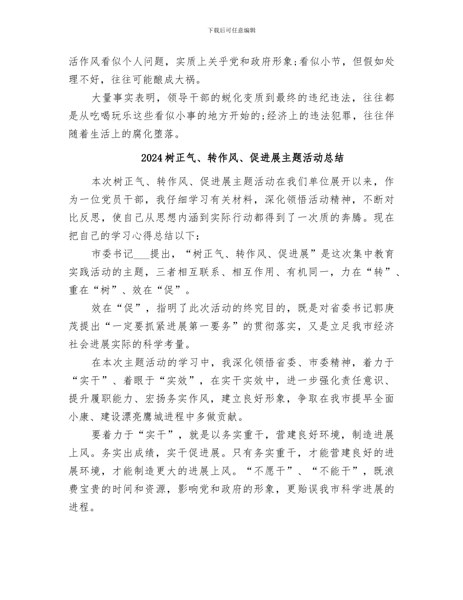 2024树新风活动总结模板_第2页