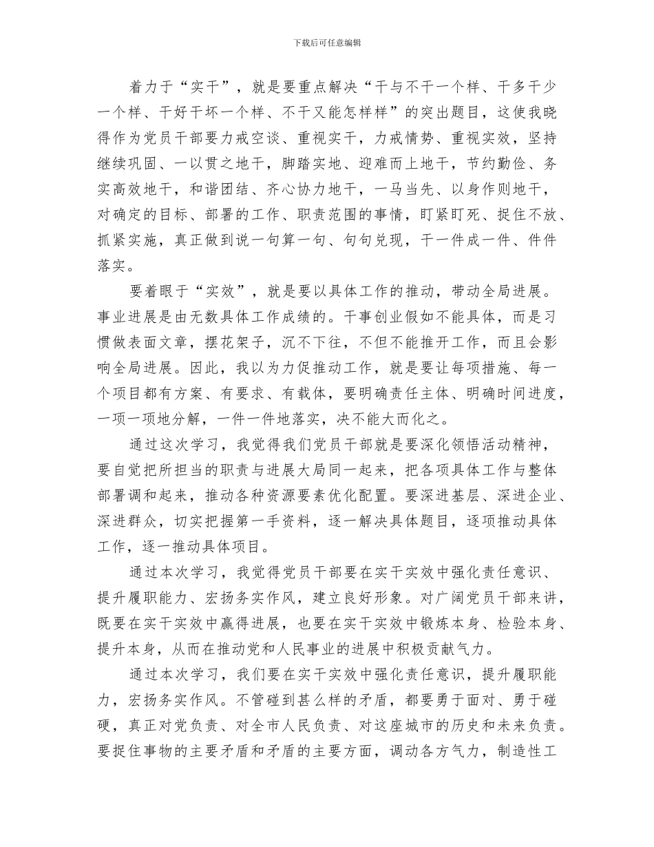 2024树新风活动总结模板_第3页