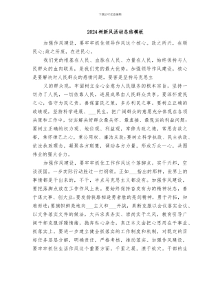 2024树新风活动总结模板