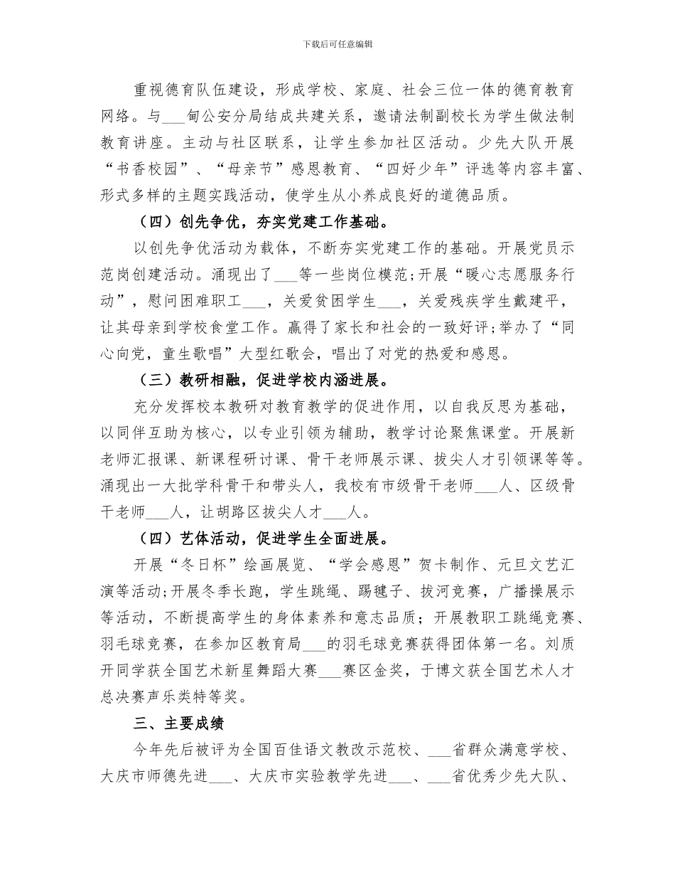 2024标准化先进学校一年工作总结_第2页