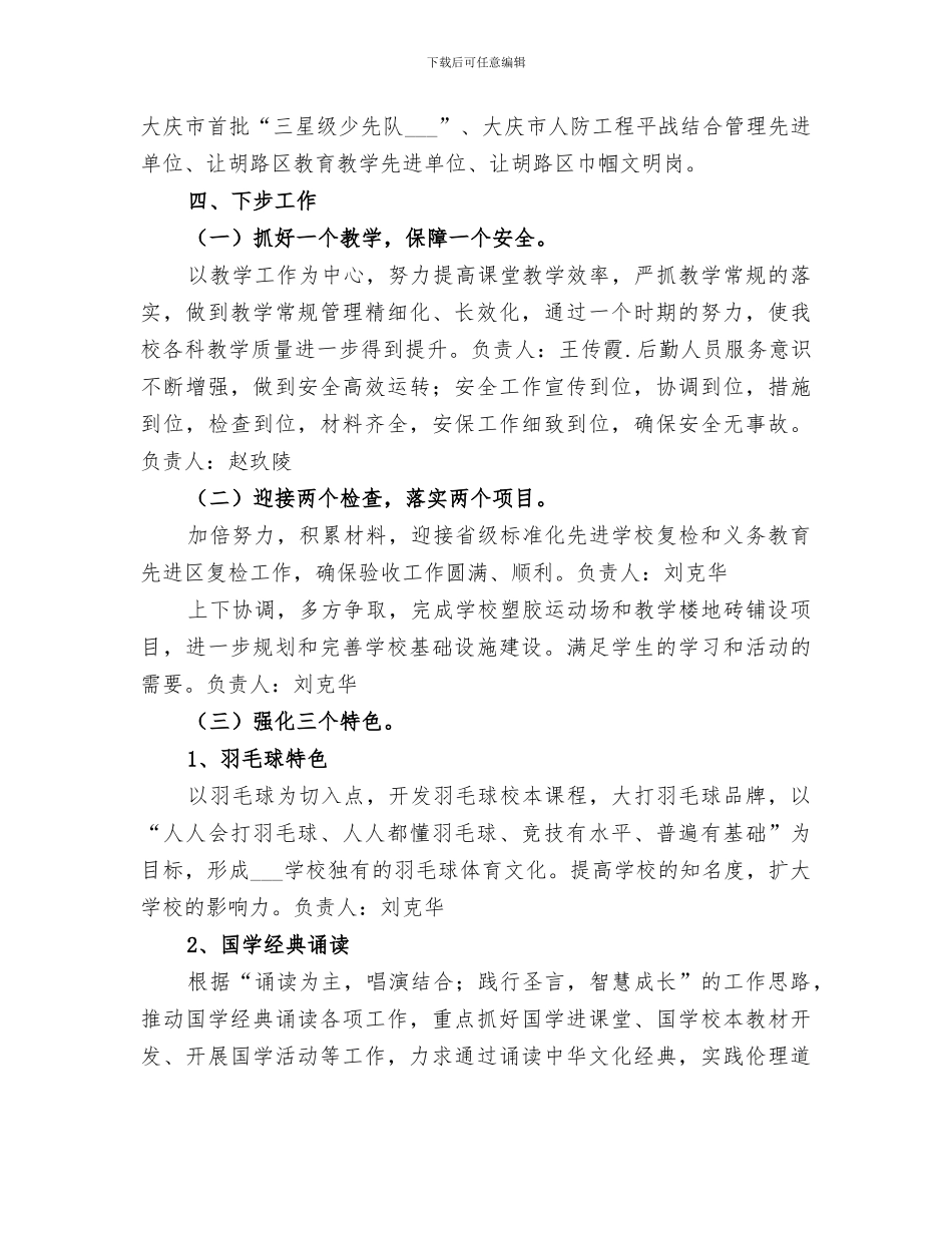 2024标准化先进学校一年工作总结_第3页