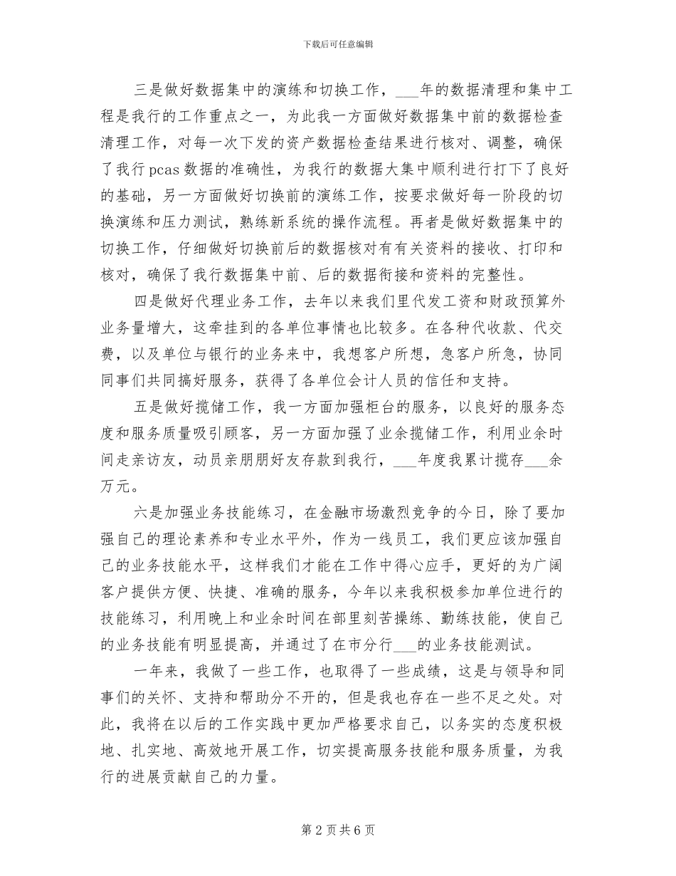 2024柜台年度工作总结_第2页