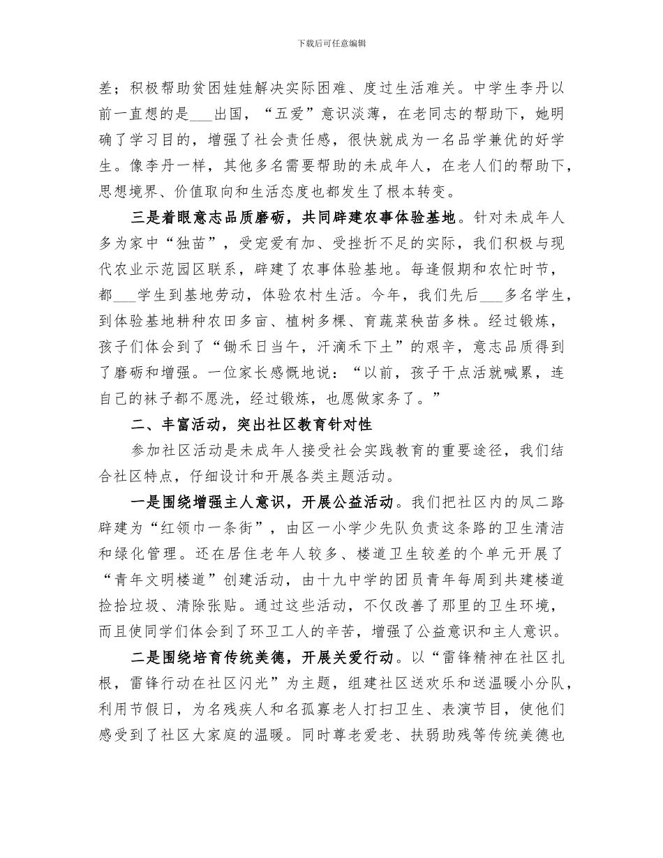 2024某社区未成年人思想道德教育工作总结_第2页