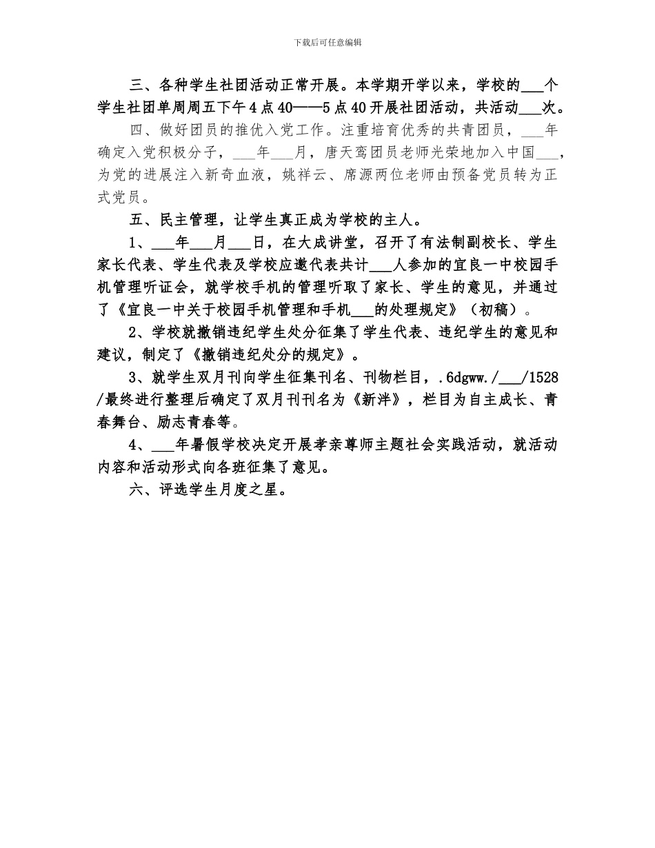 2024校团委工作总结范本_第2页