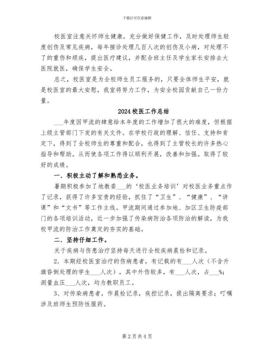 2024校医室工作总结_第2页