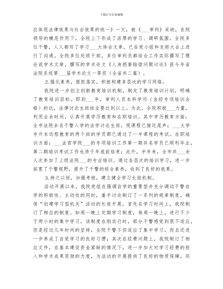 2024某法院创建学习型机关”活动工作总结_第2页