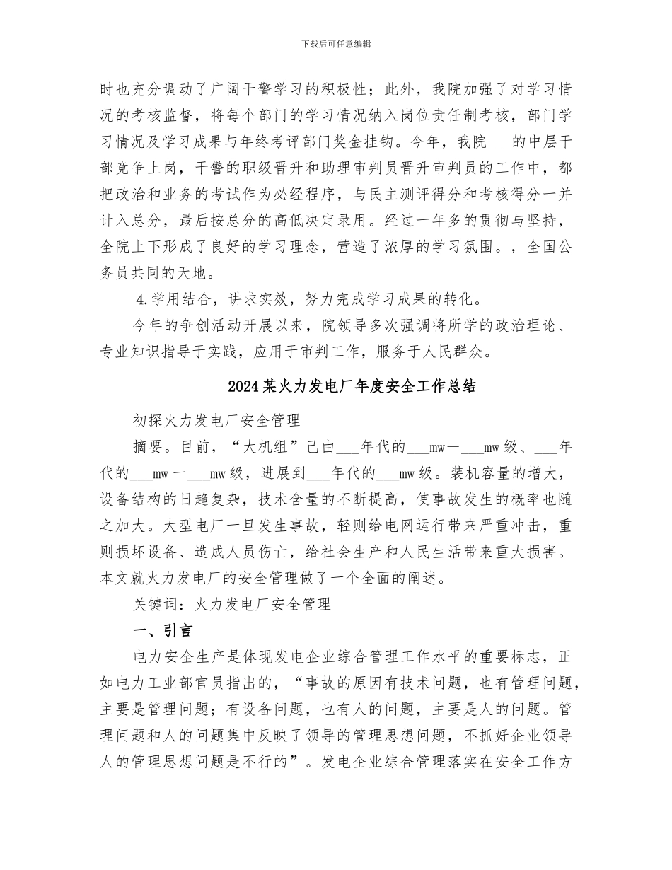 2024某法院创建学习型机关”活动工作总结_第3页