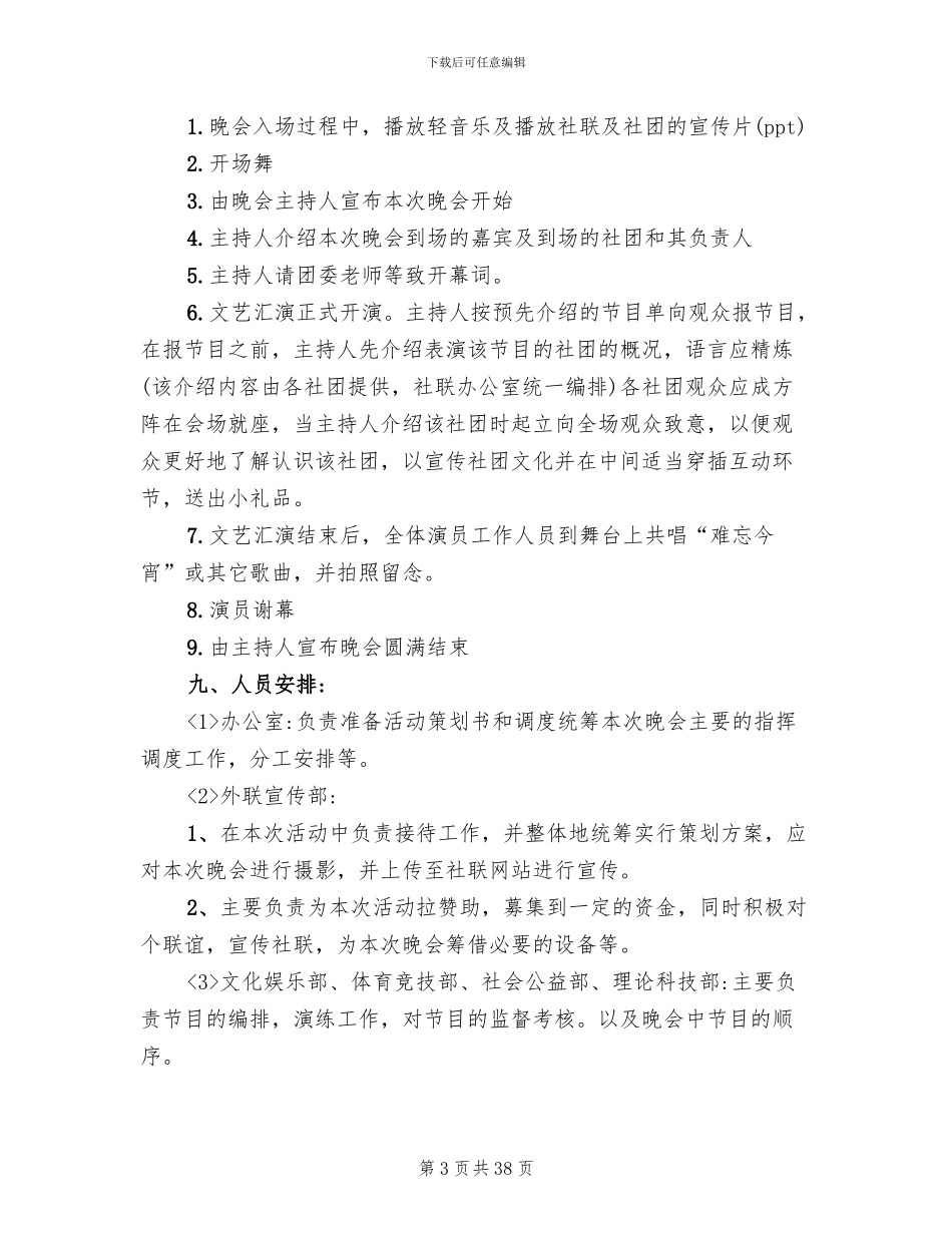 2024校园元旦晚会策划方案_第3页