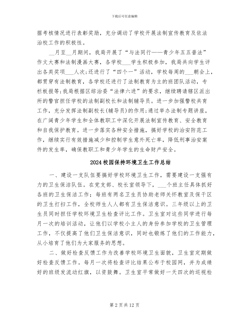 2024校园保安年终工作总结_第2页