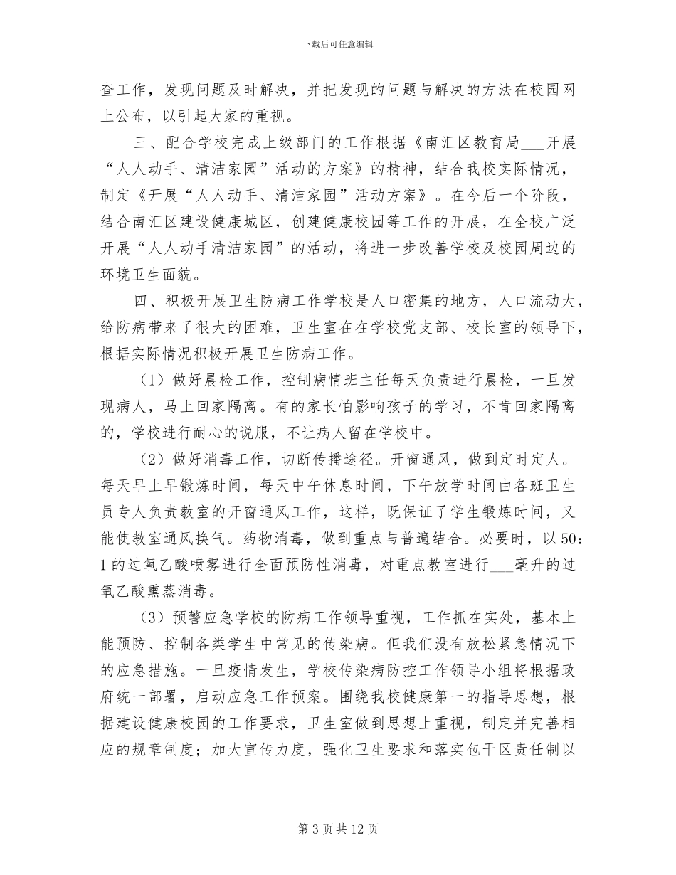 2024校园保安年终工作总结_第3页