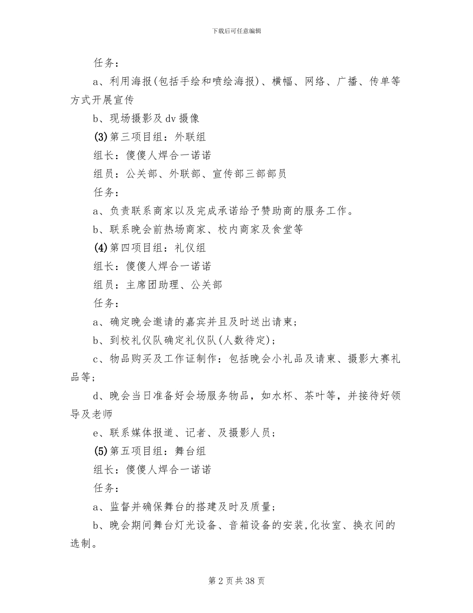 2024校园元旦晚会的策划方案_第2页
