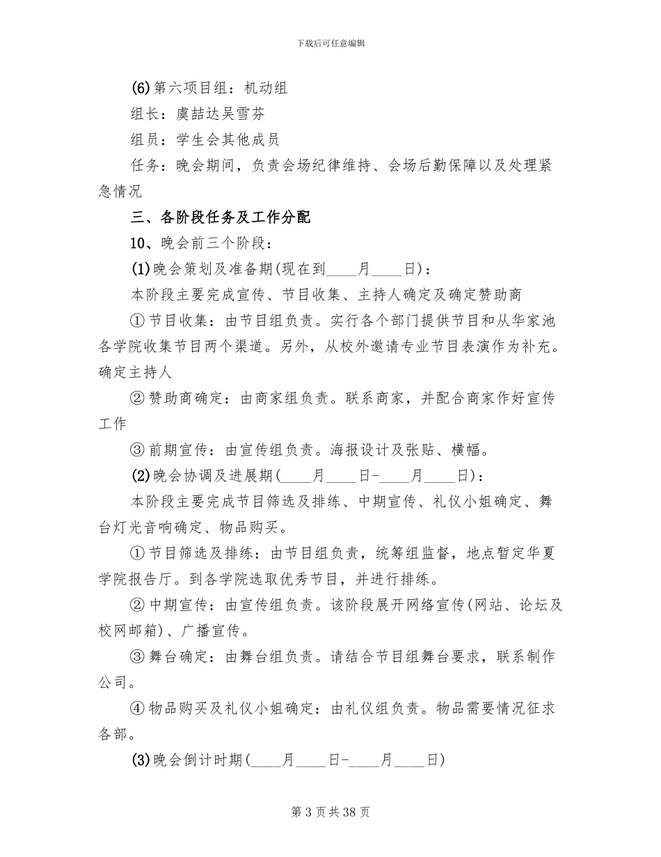 2024校园元旦晚会的策划方案_第3页