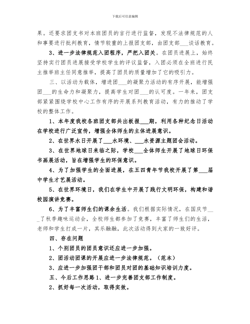 2024校园团支部工作总结_第2页