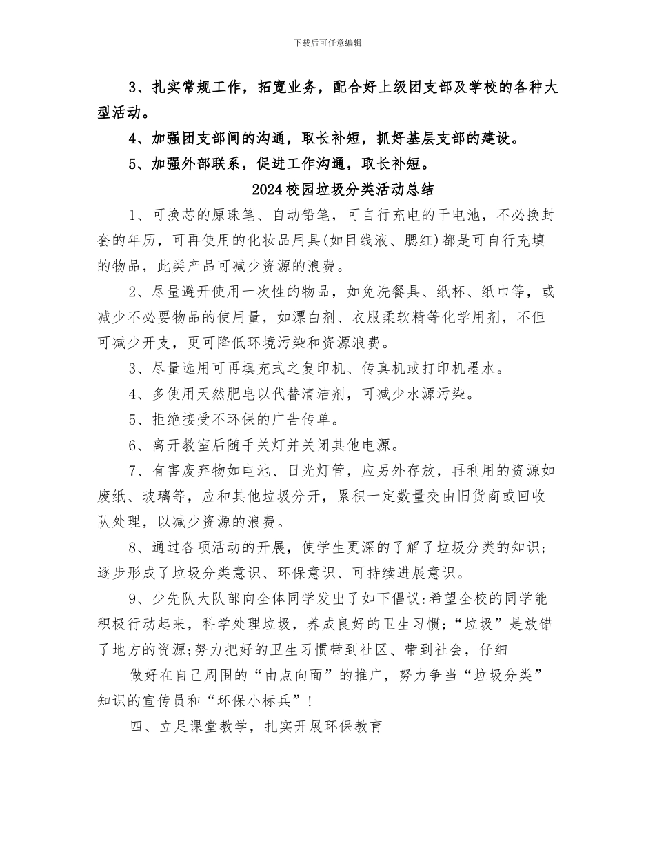 2024校园团支部工作总结_第3页