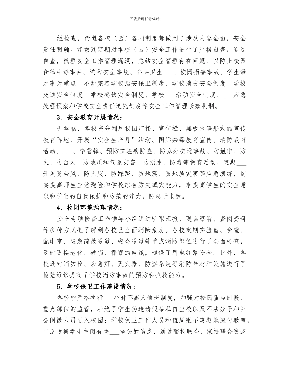 2024校园安全大检查总结_第2页