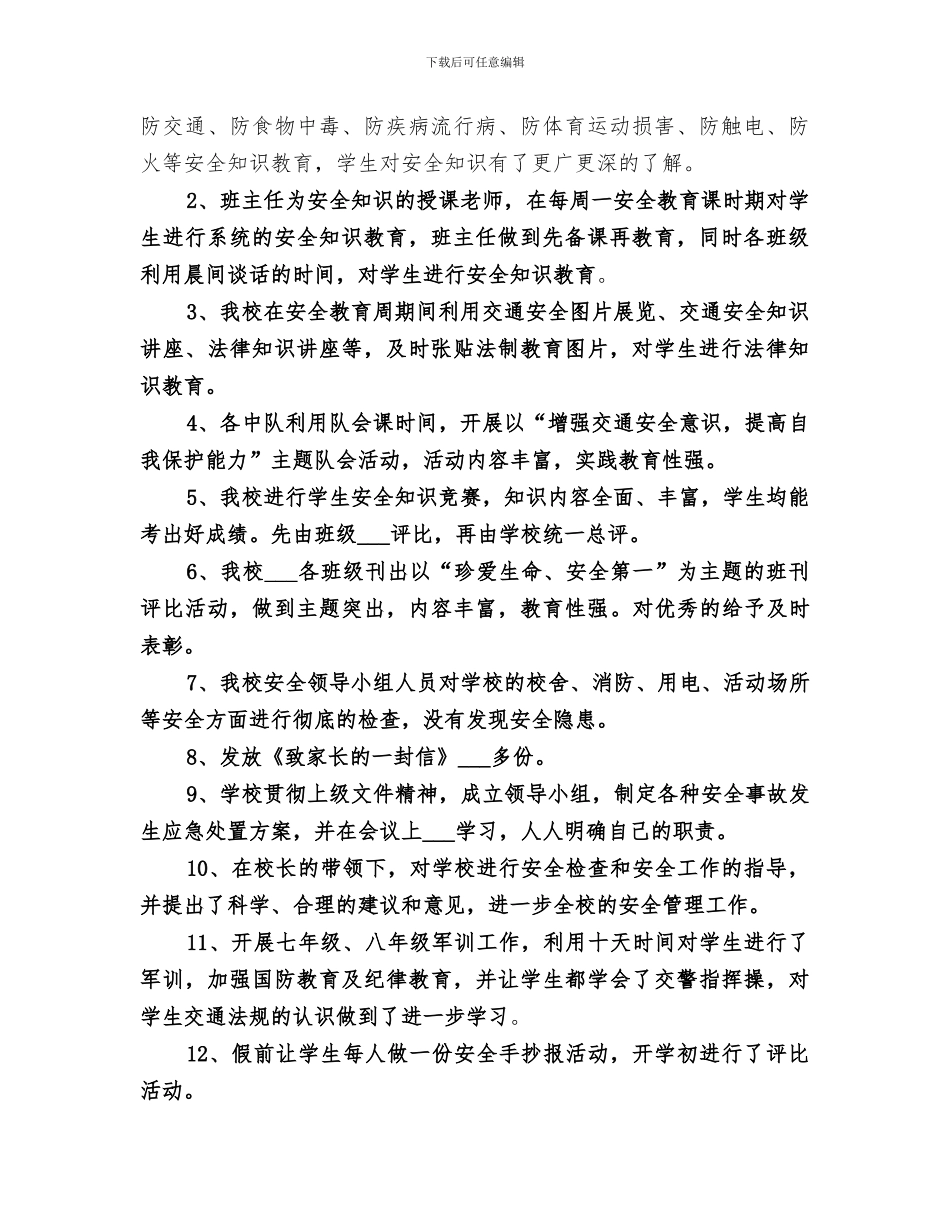 2024校园安全月活动总结范文_第2页