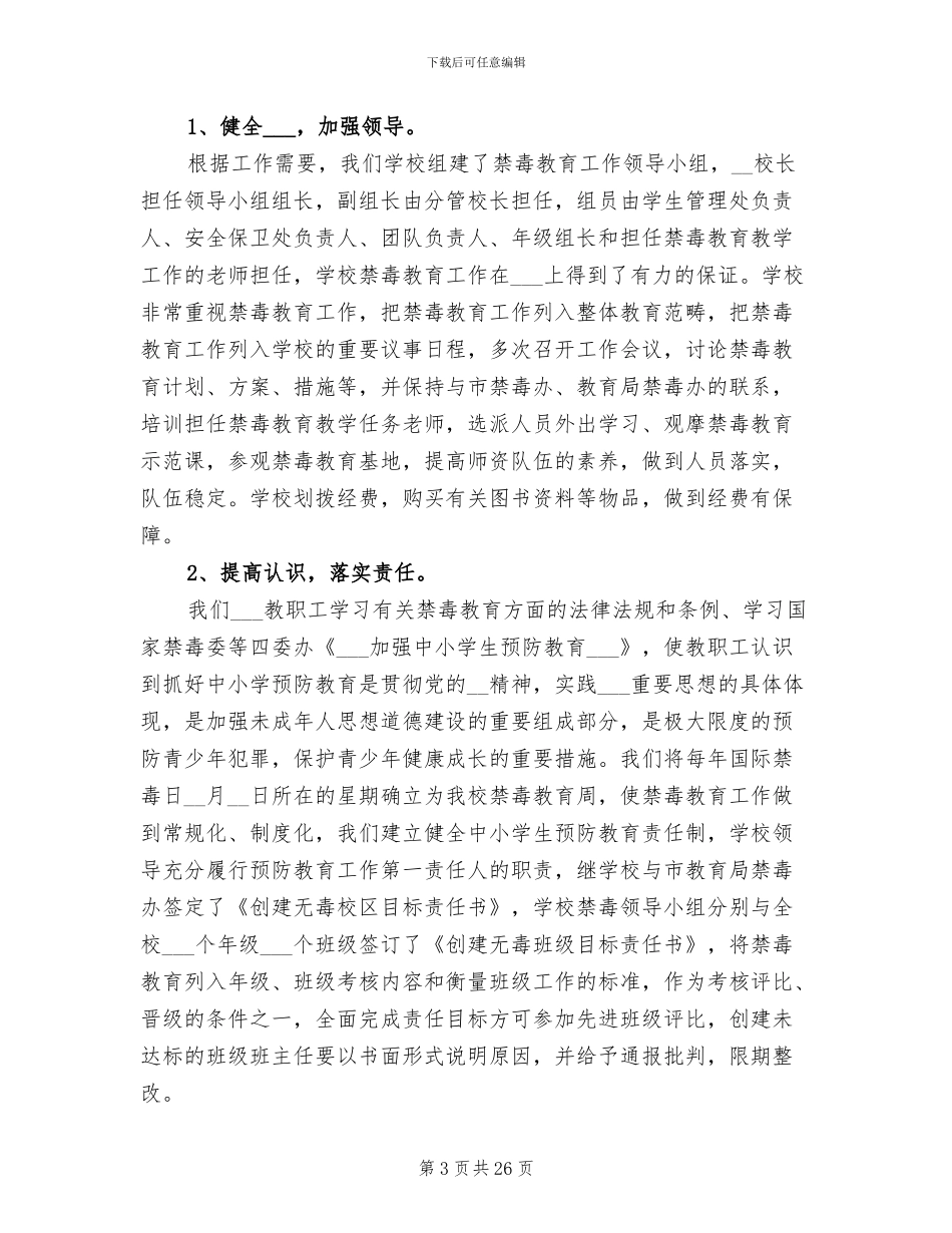 2024校园安全稳定工作总结_第3页