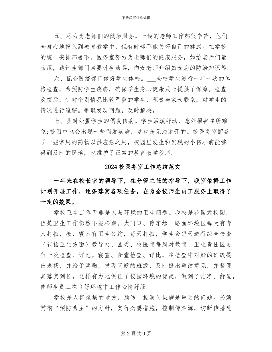 2024校医务室工作总结_第2页